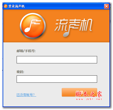 tom流声机( 音乐分享平台) v1.0 绿色版