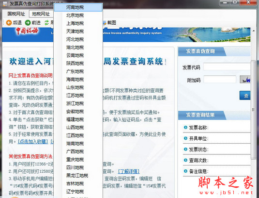 发票真伪查询打印系统软件 v6.0 中文免费版