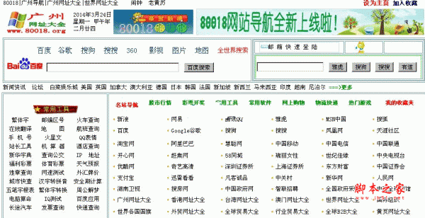 80018网址导航 asp版 v1.0