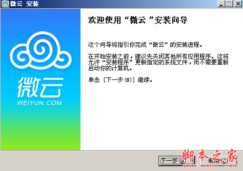 微云同步盘 v3.9.0.2405 官方最新安装版