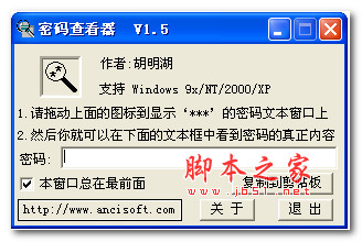 胡明湖密码查看器 v1.5 绿色版
