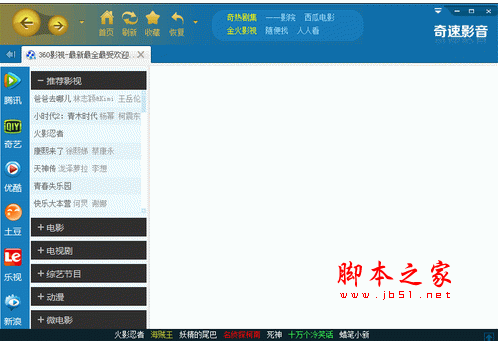 奇速影音盒 V14.3.1.9 中文官方安装版