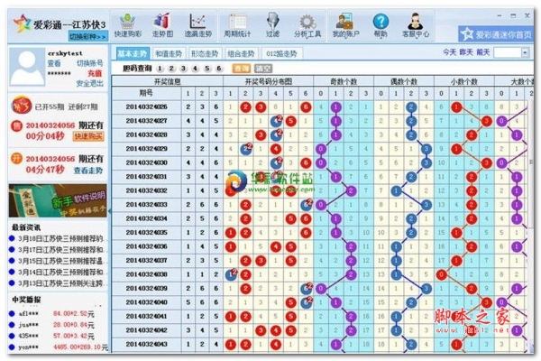 爱彩通快3软件 v1.0.2 绿色版