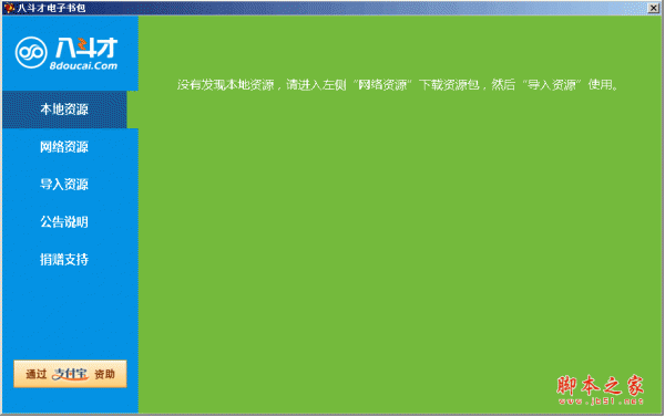 八斗才电子书包 v1.0.1.0 中文官方绿色免费版