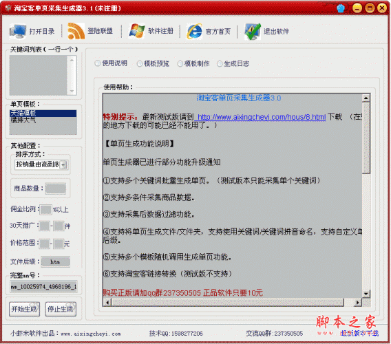 淘宝客单页采集生成器 v3.1 中文绿色版