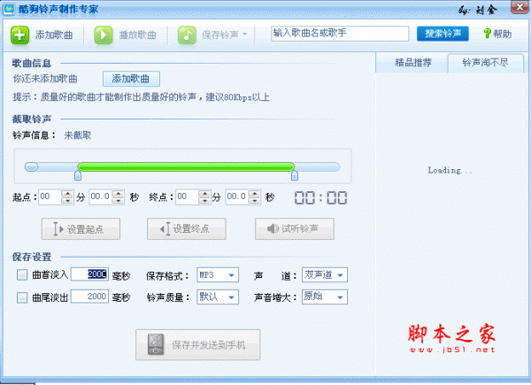 酷狗铃声制作专家 2.0 绿色去广告版