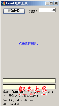 EXCEL照片工具 v1.2.0 绿色中文免费版