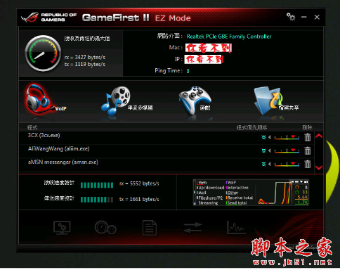 华硕网络优化软件(ROG GameFirst II) v1.05.00 官方免费最新版