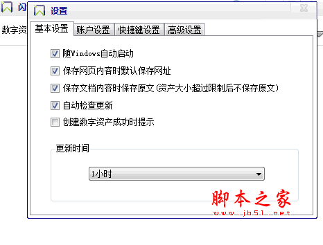 闪记笔记 V0.6b1283 中文官方安装版