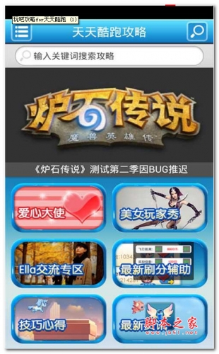 玩吧攻略for天天酷跑 v1.5.2 for iPhone/iPad版