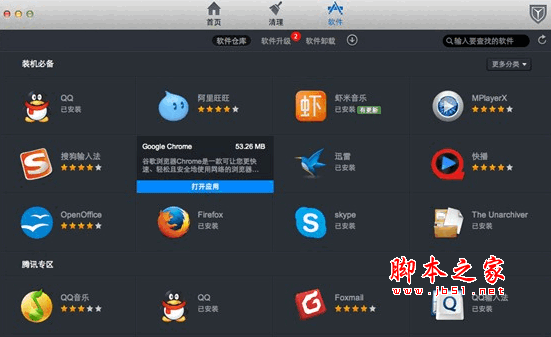 电脑管家 for Mac 1.0.0 中文官方安装版