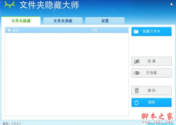 文件夹隐藏大师 v4.6.0.1 绿色免费版