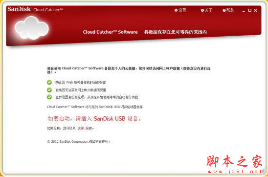 闪迪Cloud Catcher软件 v1.0.9 官方免费版