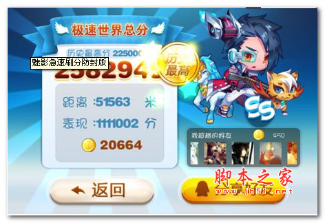天天酷跑魅影急速刷分防封ios版 v1.0.9.0 for iPhone版