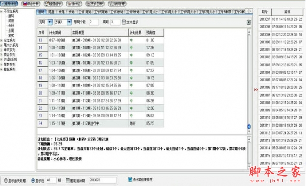 胜算家七乐彩 v3.1 安装版