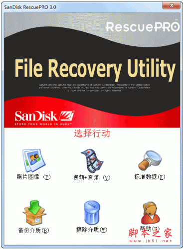 闪迪U盘修复工具(SanDisk RescuePRO) v3.0 中文免费安装版
