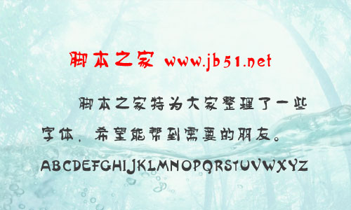 迷你简平和字体 中文字体