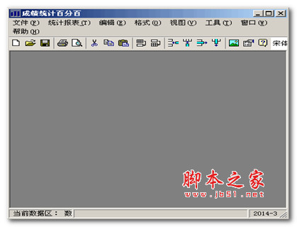 成绩统计百分百 v6.2 官方安装版