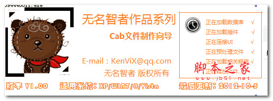 Cab文件压缩向导 v1.0 绿色免费版
