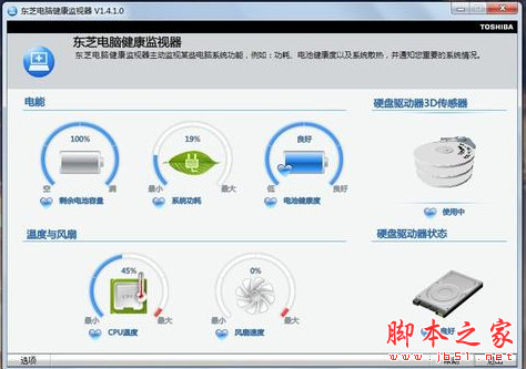 东芝电脑健康监视器 v1.7.18.0001 官方最新安装版