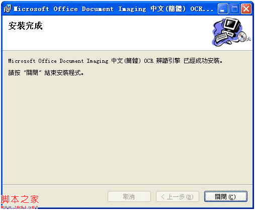 Microsoft Office Document Imaging简体中文版