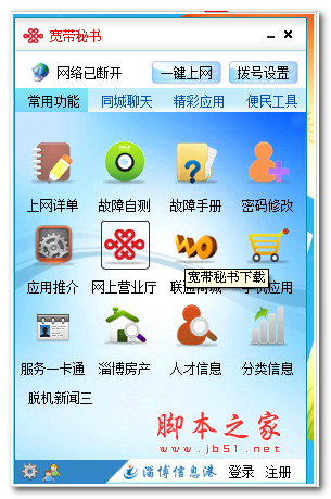 宽带秘书(联通宽带上网管理软件) v2.59 官方安装版