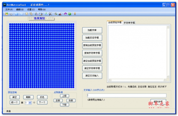 DotMatrixTool(点阵液晶屏取模工具) V1.2.1.1001 绿色版