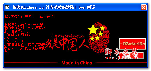 qq皮肤毛玻璃效果 v2.0 绿色版