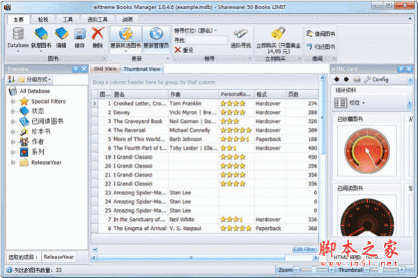 图书管理器(Extreme Books Manager) v1.0.4.6 中文绿色汉化免费版