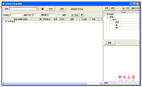 结构化内存监视器 v1.0 绿色版