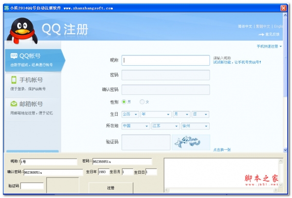 小熊2014QQ号自动注册软件 v1.0 绿色版