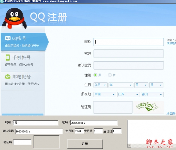 小熊2014QQ号自动注册软件 v1.0 绿色版