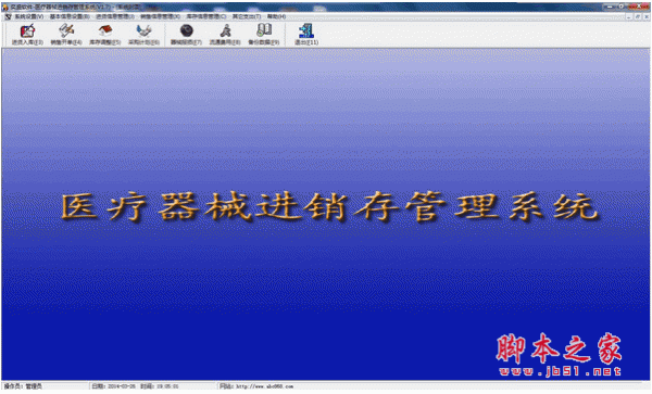 医疗器械进销存管理系统软件 V1.7 中文官方安装版