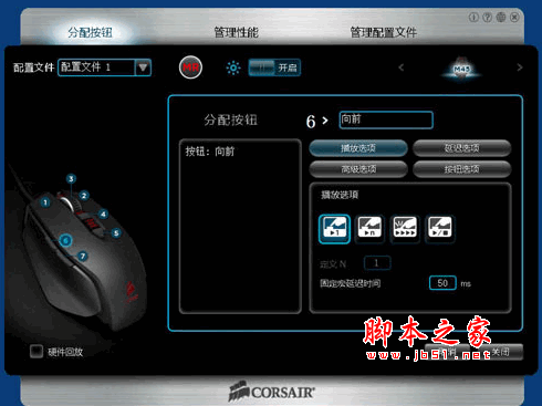 海盗船M45鼠标驱动 v1.0.0.4 官方最新版