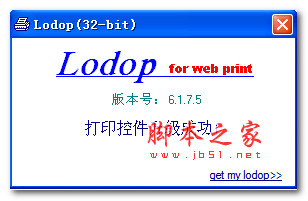 Lodop (网页打印控件) v6.198 绿色版 32位+64位