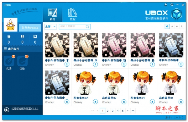 UBOX助手(素材安装辅助软件) v1.0 绿色版