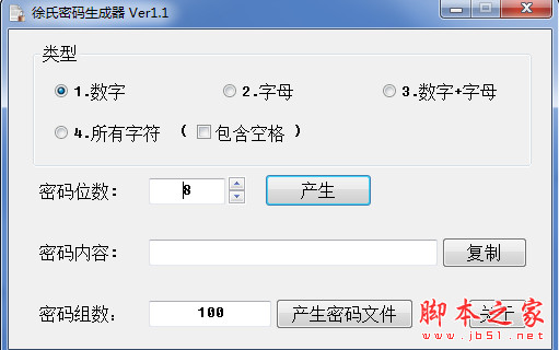 徐氏密码生成器 v1.1 免费绿色版