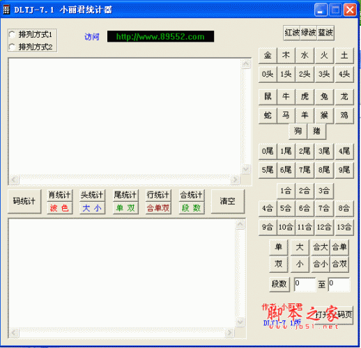 小丽君统计器2014(字数统计器) v7.1 免费绿色版