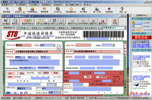 小灰狼快递打印软件(快递单打印工具) 10.0 特别版 中文绿色版