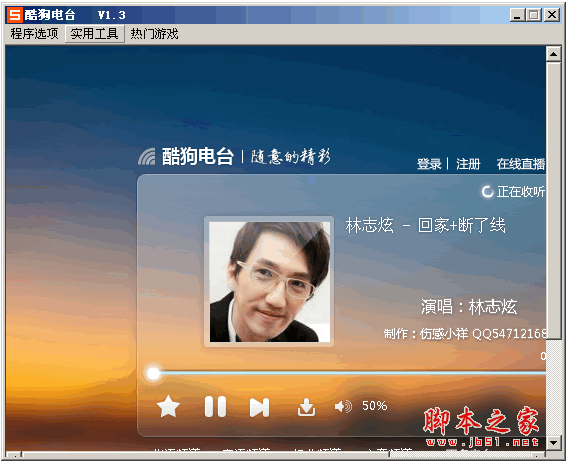 酷狗电台软件(酷狗音乐电台工具) v1.3 中文绿色免费版