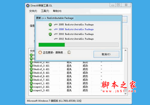 DirectX修复工具(DirectX Repair) 4.0.0.35152 中文绿色免费版