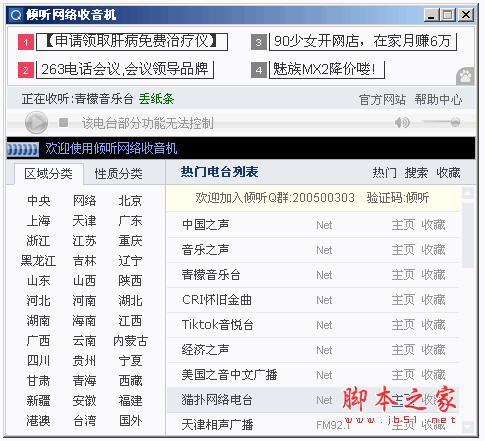 倾听网络收音机软件 v3.0正式版 永久免费绿色单文件版