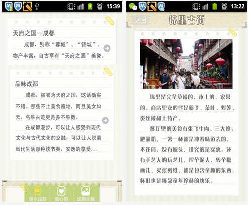 品味成都 for Android v3.0 安卓版