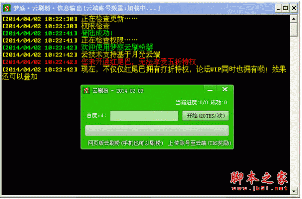 梦殇云刷粉软件(一键贴吧刷粉器) 2.0.2.1119  中文绿色免费版