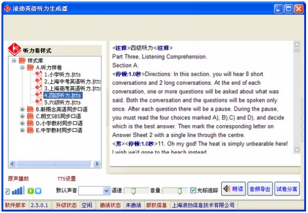 浪劲英语听力生成器(练习英语听力的软件) v2.6.0.2 中文官方安装版