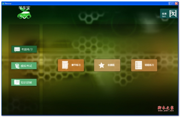 学车宝科一科四模拟考试免费版 v2014.3.28 绿色版