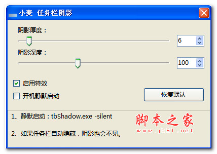 tbShadow(任务栏设置) v1.0 绿色汉化版