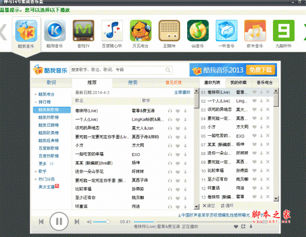 神马音乐播放器 V4.3 绿色中文免费版