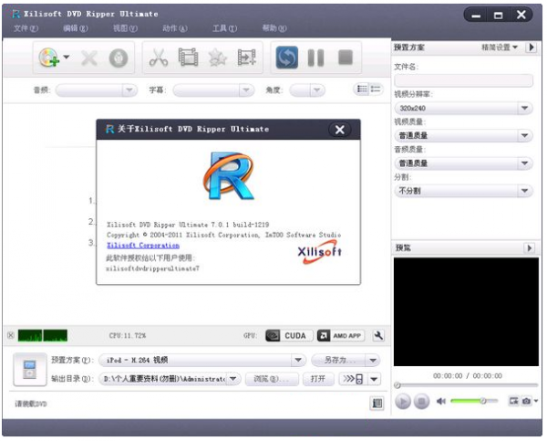 Xilisoft DVD Ripper(DVD备份及转换软件) v7.8.17 中文官方安装版