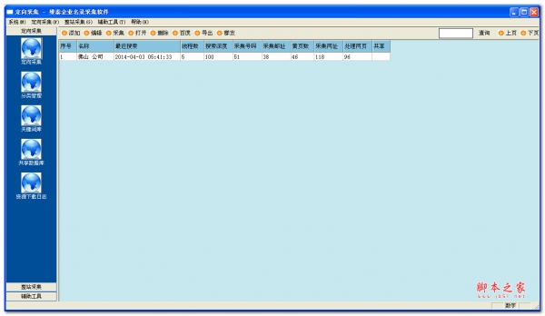 维泰精准营销软件 v7.3 绿色特别版